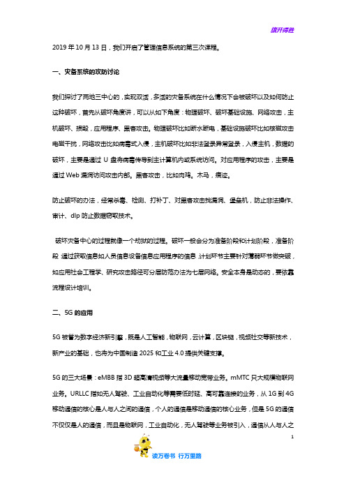 北航EMBA 管理信息系统 作业范本供参考：ZF190852910月13日复盘