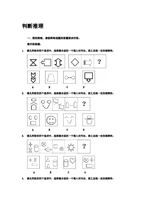第二套【判断推理】：讲义