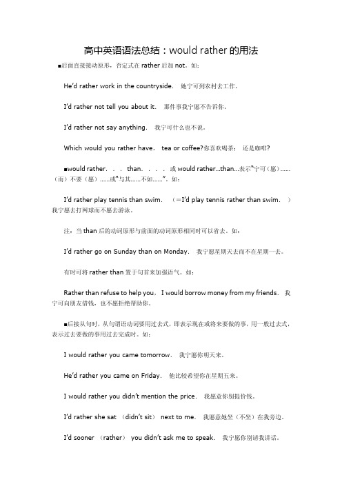 would+rather的用法总结