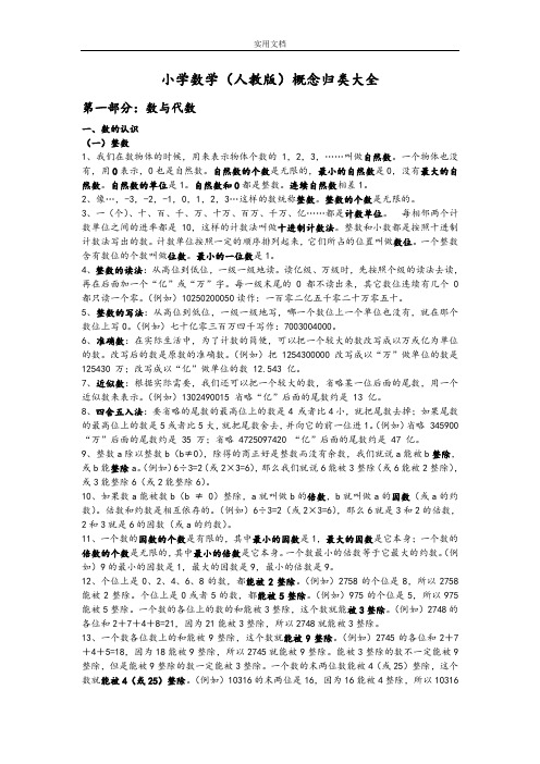 小学数学总复习概念大全