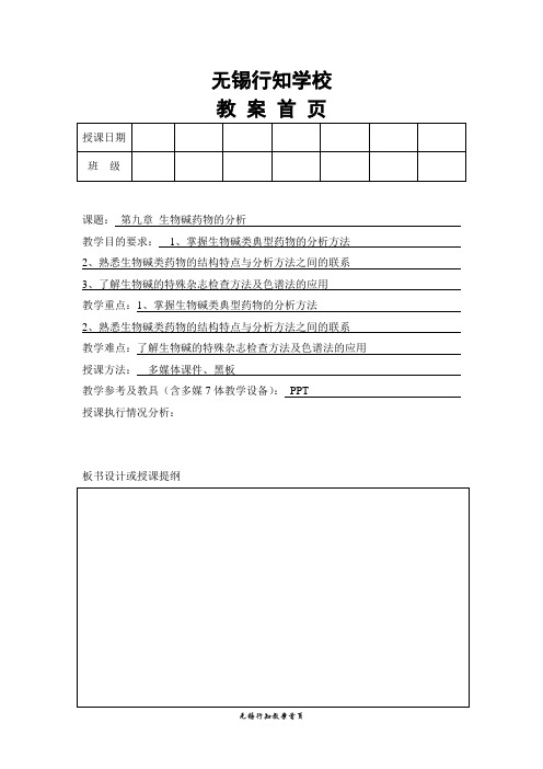 九生物碱类药物分析