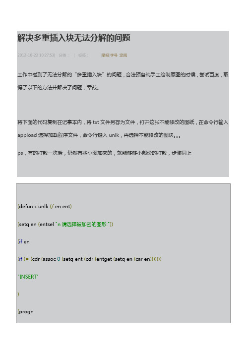 解决多重插入块无法分解的问题