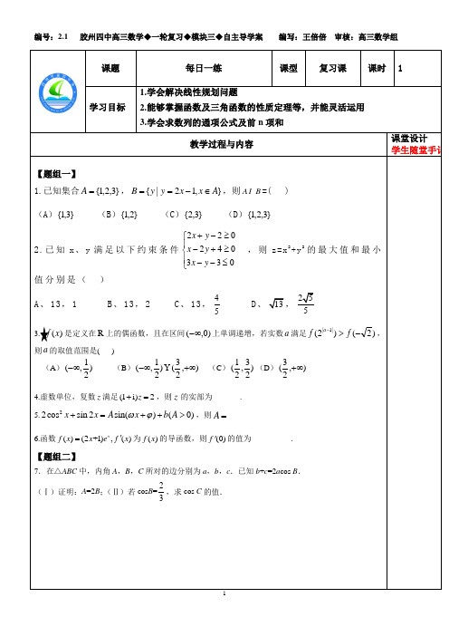 高三数学一轮复习每日一练
