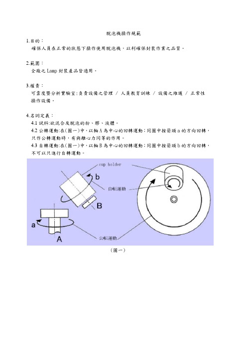 脱泡机操作规范
