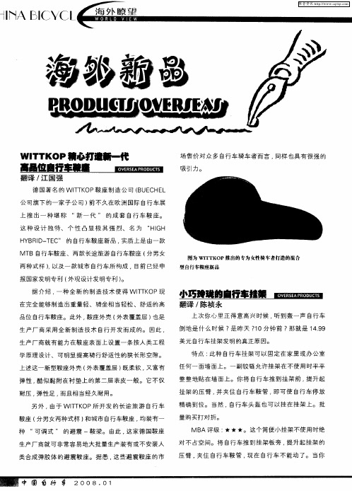 小巧玲珑的自行车挂架