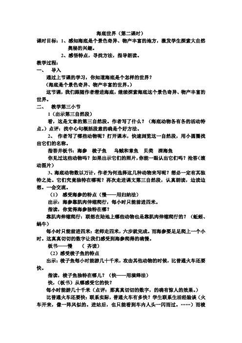 语文苏教版三年级下册22 海底世界 第二课时