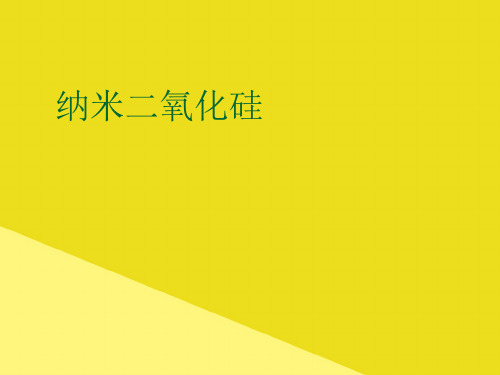 纳米二氧化硅PPT资料(正式版)