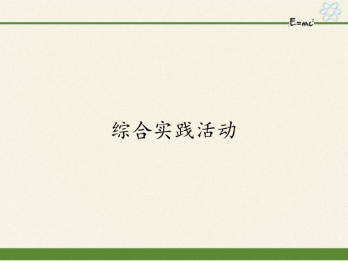 八年级物理下册课件-第6章 综合实践活动5-苏科版