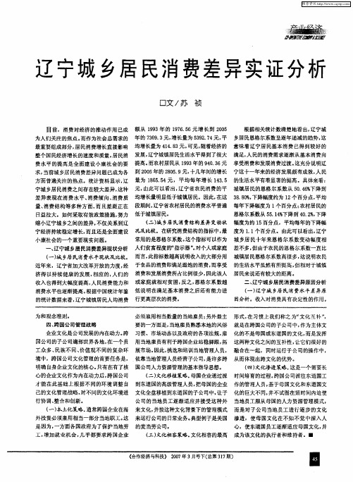 辽宁城乡居民消费差异实证分析