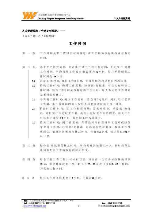 员工手册中英文对照版