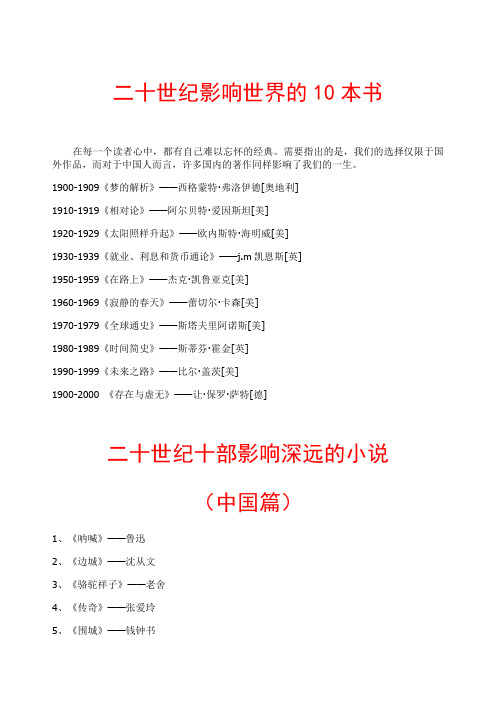 20世纪影响世界的10本书