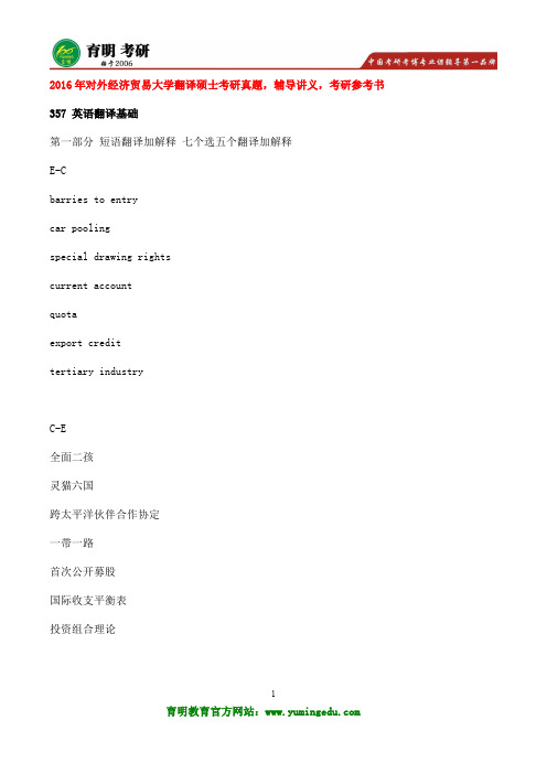 2017年对外经济贸易大学翻译硕士考研真题,考研经验,考研讲义,考研参考书