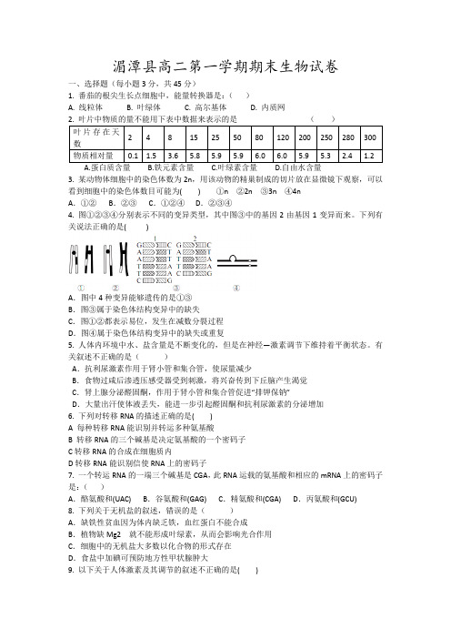 湄潭县高二第一学期期末生物试卷6