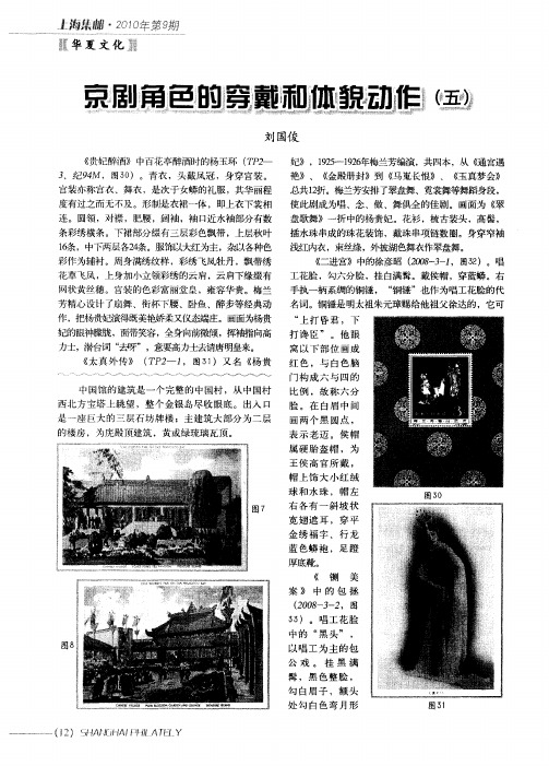 京剧角色的穿戴和体貌动作(五)