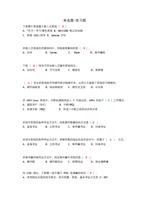 嵌入式2018期末考试选择题