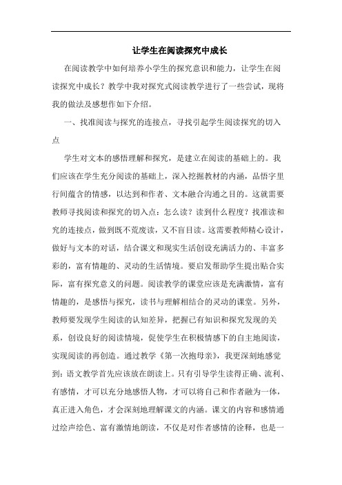 让学生在阅读中成长