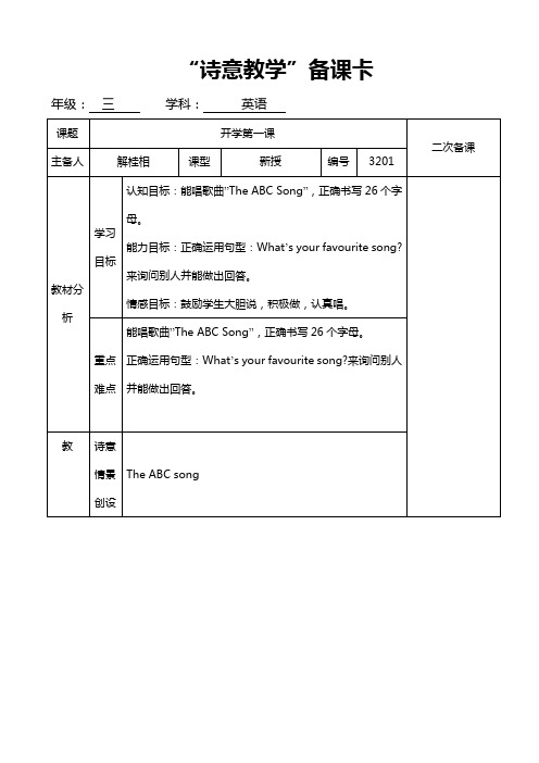 备课卡解桂相 开学第一课三下