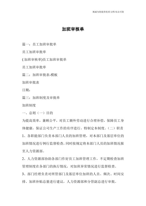 加班审核单