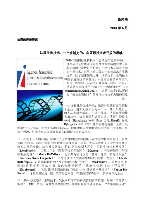 新闻稿XXXX年6月法国生物技术：一个有活力的,向国际投