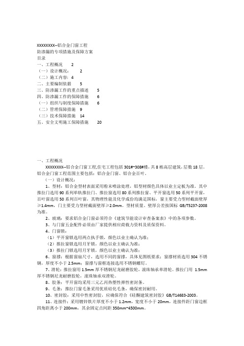 铝合金门窗防渗漏措施方案