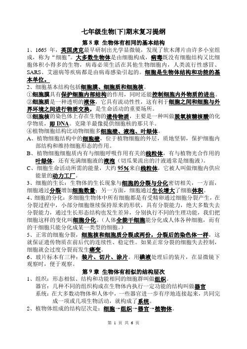 2012~2013初一下学期生物知识点整理