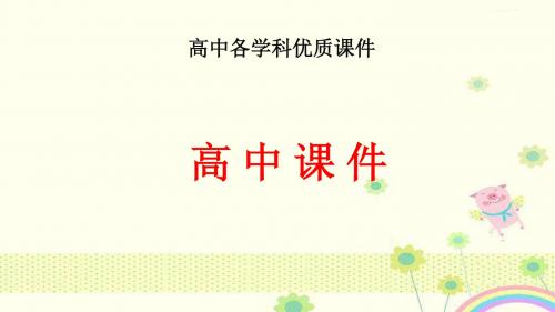 【优质课件】2019高考英语二轮复习600分策略专题5书面表达第1讲满分作文的3大技巧优秀课件.ppt