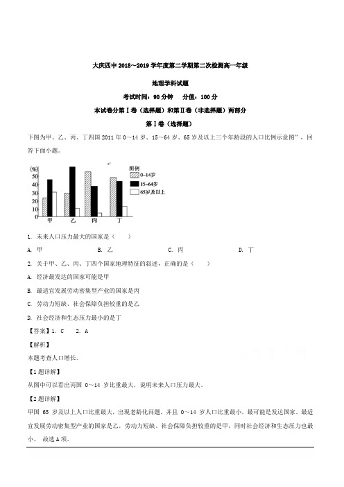 黑龙江省大庆市第四中学2018-2019学年高一下学期第二次月考地理试题 含解析