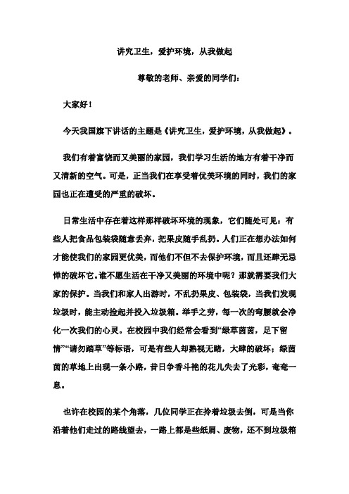讲究卫生,爱护环境,从我做起