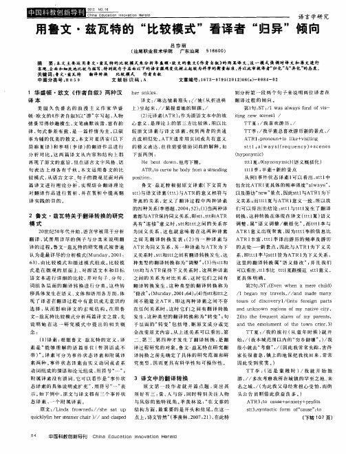 用鲁文·兹瓦特的“比较模式”看译者“归异”倾向