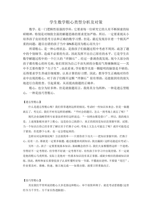 粗心怎么办？粗心类型分析及对策!