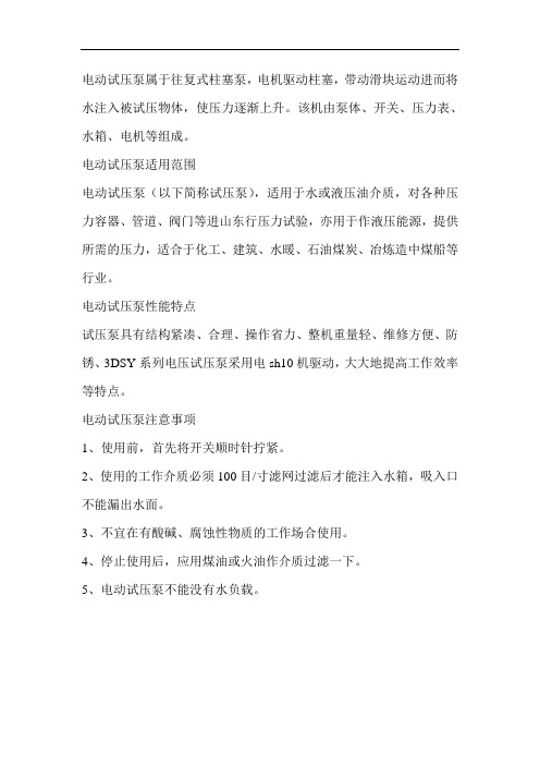 电动试压泵使用注意事项