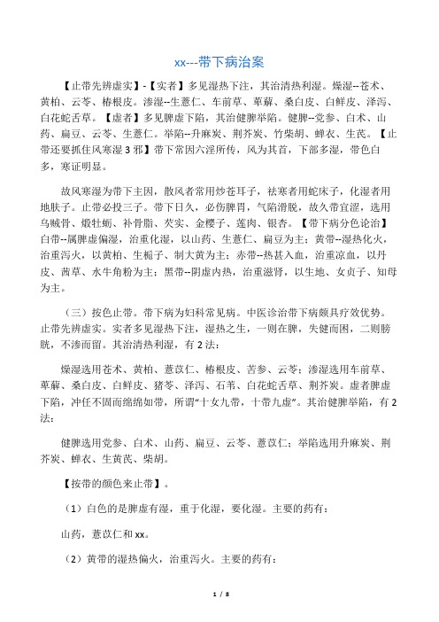 沈绍功---带下病治案