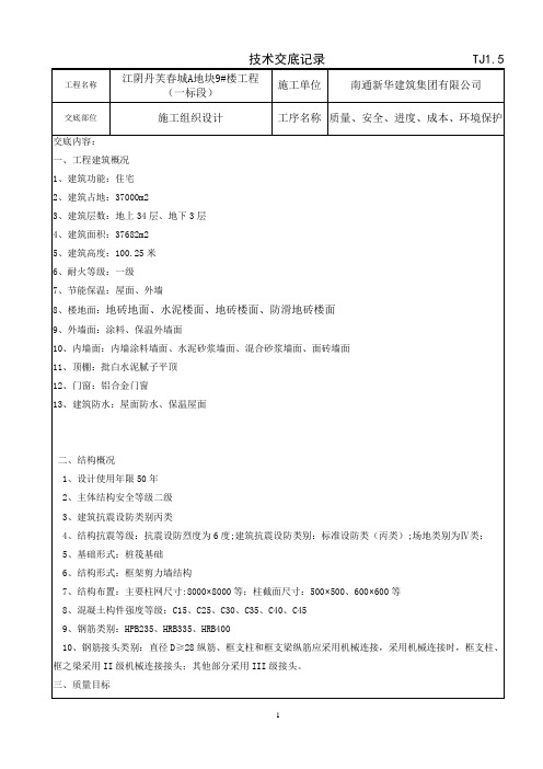 施工组织设计-技术交底记录(9)