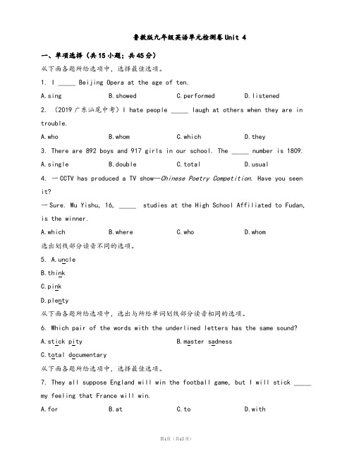 鲁教版九年级英语单元检测卷Unit 4(word版含答案解析)