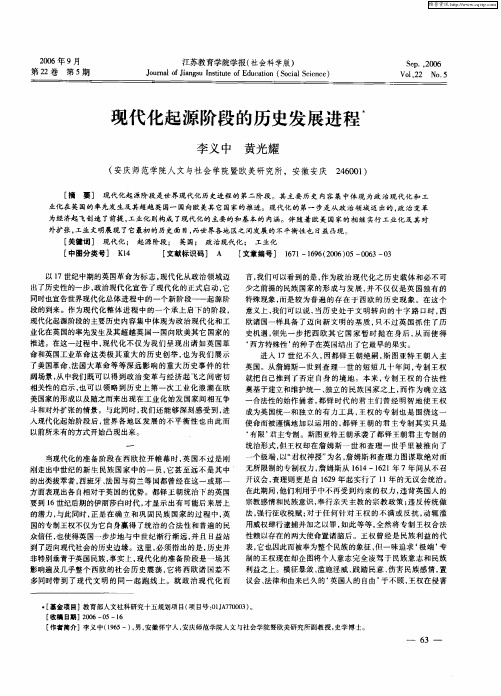 现代化起源阶段的历史发展进程