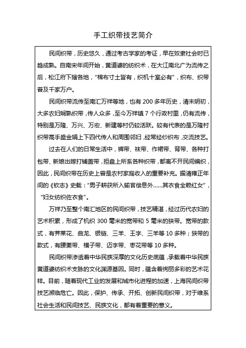 手工织带技艺