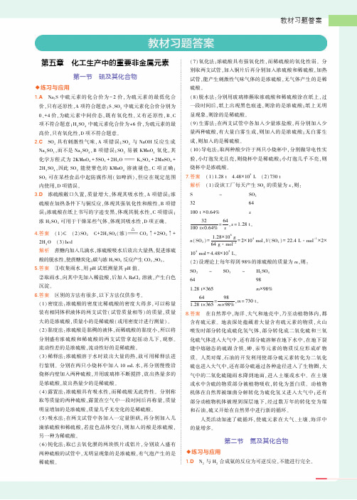 2019人教版 高中化学必修第2册教材习题答案