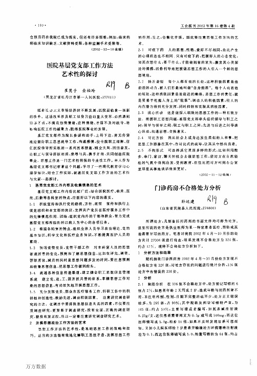 门诊药房不合格处方分析