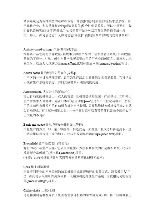 《精实革命》读书笔记