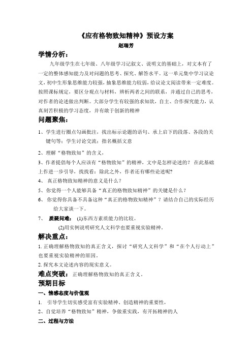 应有格物致知精神1