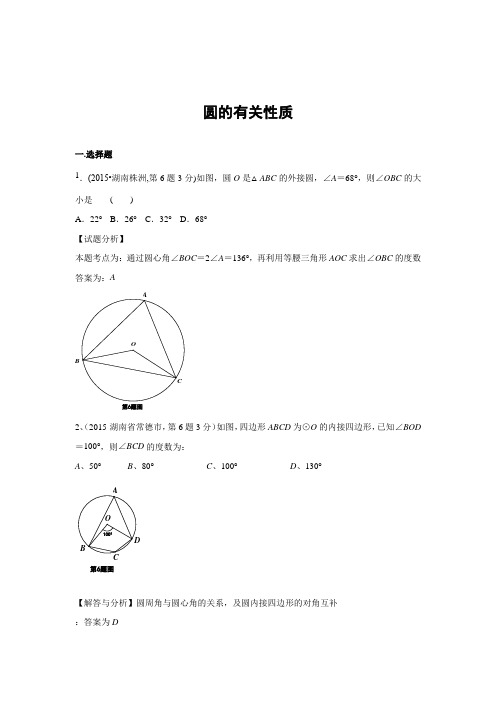 2018年全国中考数学试卷解析分类汇编专题30 圆的有关性质