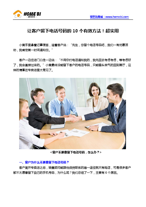 让客户留下电话号码的10个有效方法!超实用