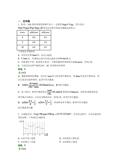 北京101中学高中化学选修一第二章《化学反应速率与化学平衡》经典练习(培优)