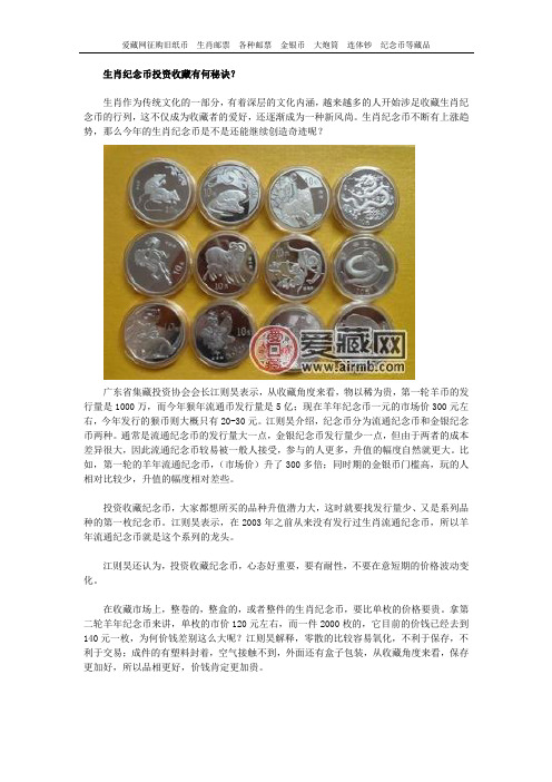 生肖纪念币投资收藏有何秘诀
