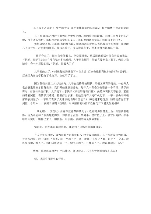 我家小儿初长成