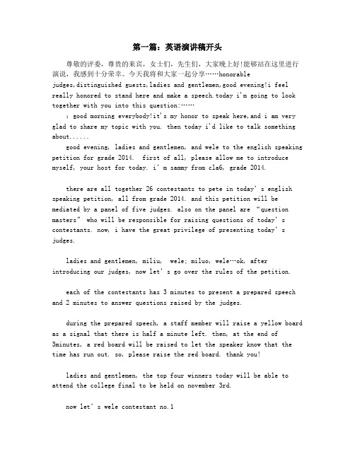 大学英语演讲稿开头(精选多篇)
