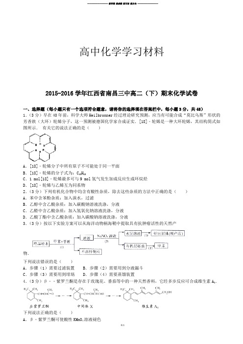 人教版高中化学选修四高二(下)期末化学试卷.docx