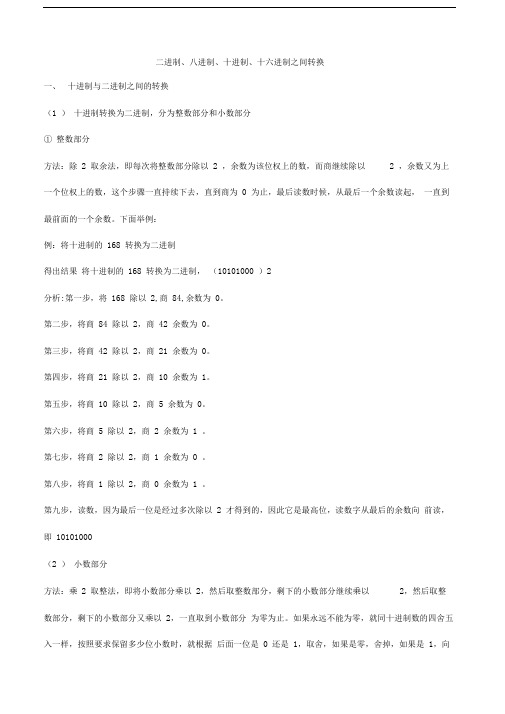 二进制八进制十进制十六进制之间转换含小数部分