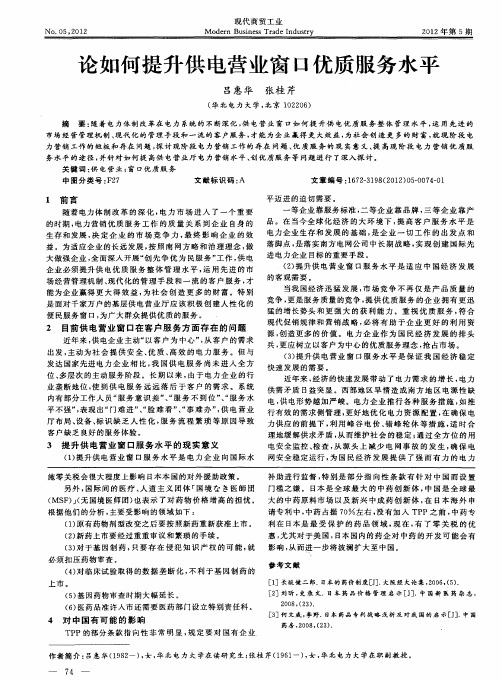 论如何提升供电营业窗口优质服务水平