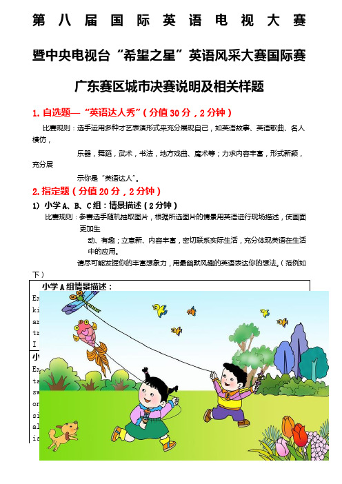 CCTV希望之星英语风采大赛城市决赛 样题